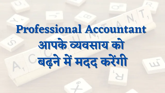 professional accountant