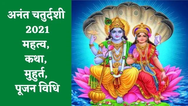 Anant Chaturdashi 2021