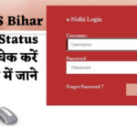 CFMS Bihar Bill Status Check Process