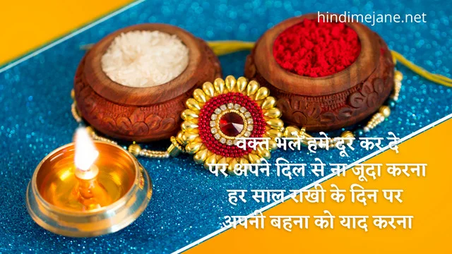 Raksha bandhan Quotes 10