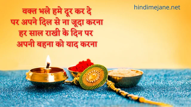Raksha bandhan Quotes 11