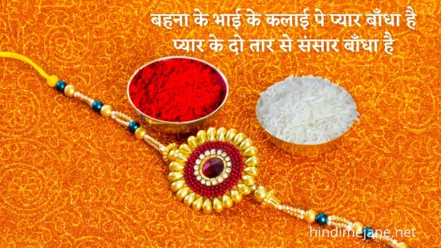 Raksha bandhan Quotes 9