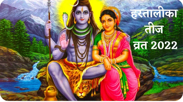 hartalika teej