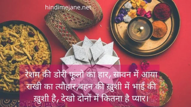 raksha bandhan image