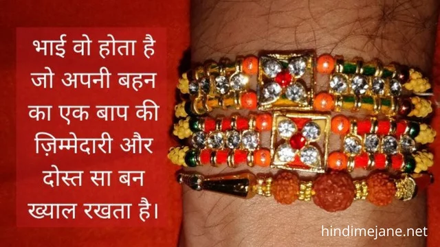 raksha bandhan quotes 4