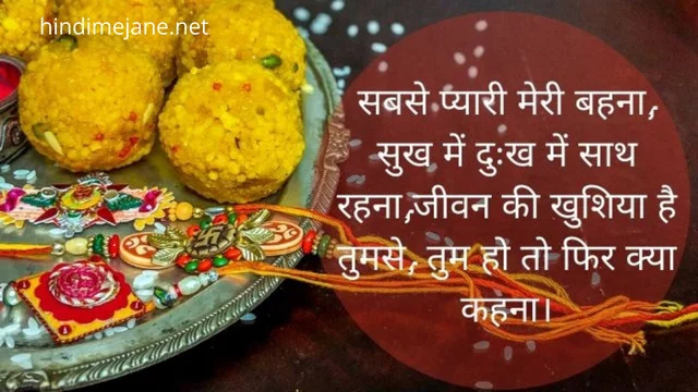 raksha bandhan quotes 5