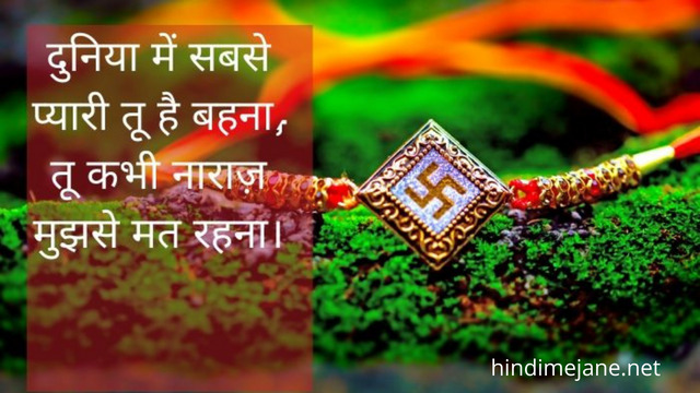 raksha bandhan quotes 6