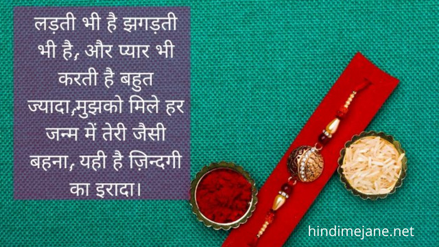 raksha bandhan quotes 7
