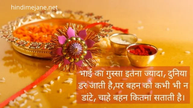 raksha bandhan quotes 8
