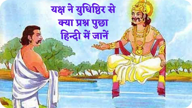 yaksha prashna