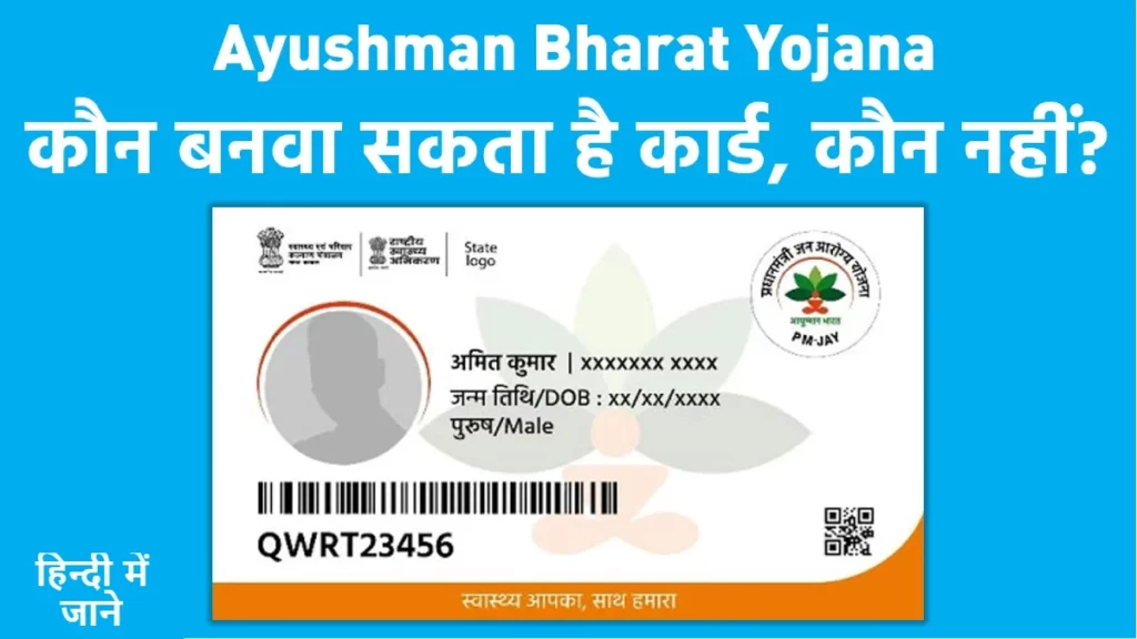 ayushman bharat card