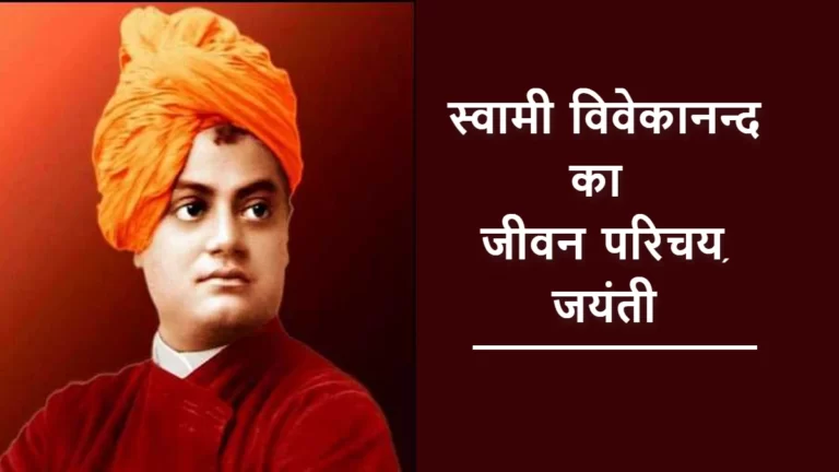 Swami Vivekananda