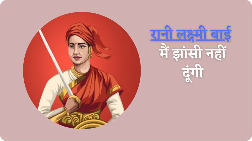 मर्दानी वो तो झांसी वाली रानी थी
